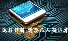 Tokenim提币流程详解：需要