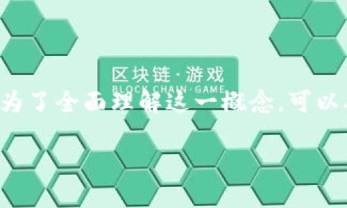 区块链转折是一个广泛且富有深意的概念,涉及到技术的发展、商业的变革以及社会的影响。为了全面理解这一概念,可以从多个角度进行探讨,包括区块链技术的起源、其发展趋势、所面临的挑战以及未来的机遇等。
### 区块链转折:未来数字经济的新纪元