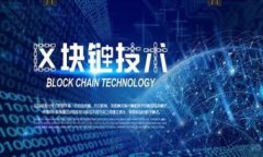 区块链成本这个概念涉及