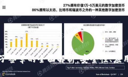区块链上电子签章的全面解析:安全性、应用及未来趋势