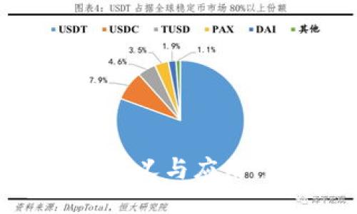 区块链远程会诊的定义与应用:医疗新纪元的探索