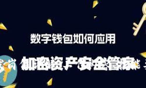 华为区块链开发岗位详解:工作内容、技能要求与发展前景