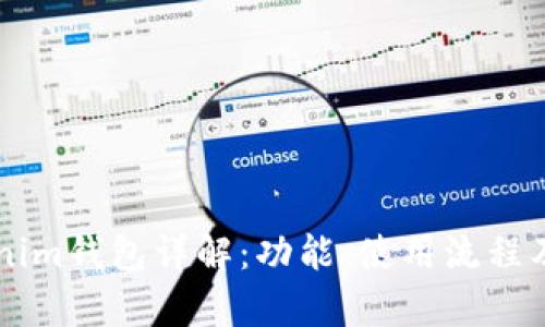 国际版Tokenim钱包详解:功能、使用流程及安全性分析