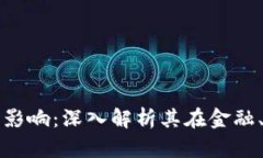 区块链板块的定义与影响