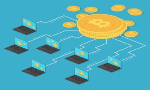 区块链(Blockchain)是一种分布式账本技术,最初由比特币的创造者中本聪提出,旨在解决数字货币交易中的信任问题。作为一个技术概念,区块链允许数据在多个节点上同步记录,不可篡改并公开透明。这种技术已不仅限于加密货币的应用,广泛应用于供应链管理、医疗健康、金融服务等多个领域。
**区块链的核心特性包括:**
1. **去中心化**:数据不再集中存储,而是分布在多个节点上,减少了单点故障的风险。
2. **透明性**:所有交易记录都对所有参与者可见,增强了信任。
3. **安全性**:通过加密技术确保数据的完整性和安全性。
4. **不可篡改性**:一旦数据被记录在区块链上,就无法被修改或删除。
5. **智能合约**:区块链支持在其上运行自动执行的合同,简化交易流程。
我们可以通过几个问题更深入地探讨区块链这一话题。
### 我会通过以下几个问题进行详细的介绍:
1. **区块链的工作原理是什么?**
2. **区块链技术的应用场景有哪些?**
3. **区块链的优势和局限性是什么?**
4. **如何在企业中实施区块链技术?**
5. **区块链的未来发展趋势是什么?**
### 区块链技术的全景解析:基础原理、应用场景与未来展望