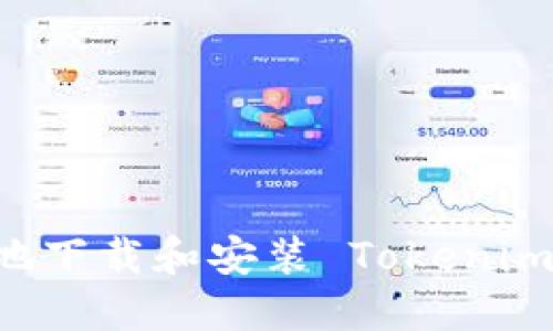 如何在本地下载和安装 Tokenim:完整指南