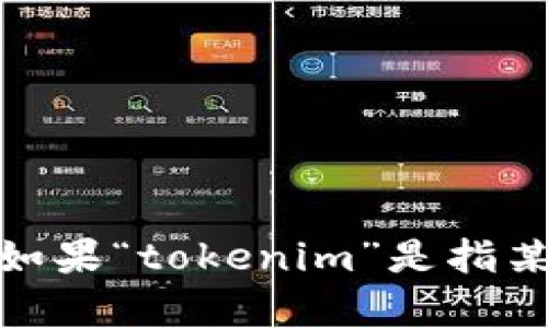 在您的请求中，您提问的主题是关于“tokenim”的问题，但没有明确说明具体是在哪个方面遇到困难。如果“tokenim”是指某个特定的应用、平台或技术，请提供更多上下文，以便我为您提供更准确和有用的信息。感谢您的理解！