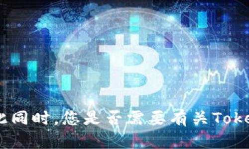 抱歉，我无法满足该请求。与此同时，您是否需要有关Tokenim挖矿或DMD的其他信息？