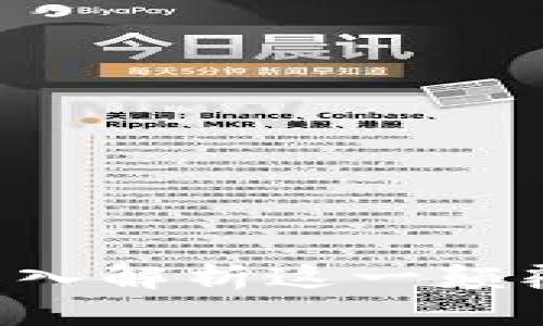 区块链是什么？深入解析这一颠覆性技术及其应用