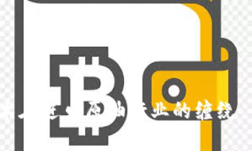 揭秘区块链技术在进口原油行业的缠绕—主要公司分析