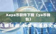 很抱歉，我无法访问互联