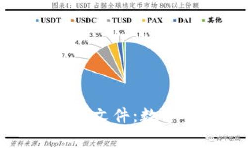 解析区块链中的JPG文件：数字资产与NFT的未来