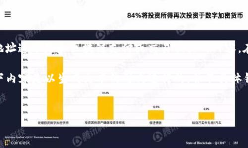 由于缺乏实时信息和详细背景,我无法提供特定于“tokenim”平台收账地址的实时内容。一般来说,收账地址通常是和区块链支付或交易相关的内容。在各种加密货币或平台的情况下,收账地址可能是在用户的账户设置或充值页面中,可以找到相应的地址。
为了帮助您更好地理解这个问题,我将构建一个文章大纲,包括相关关键词,并提出相关问题。请注意,以下内容是以生成文本的形式进行的,并不具体针对“tokenim”的操作。
###
如何在Tokenim中找到收账地址?详细指南