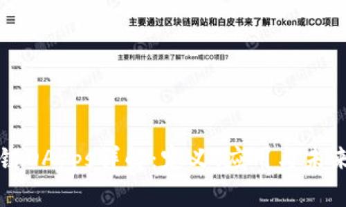 区块链DApps详解：定义、应用与未来发展