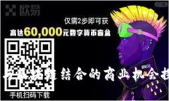 5G与区块链结合的商业机会