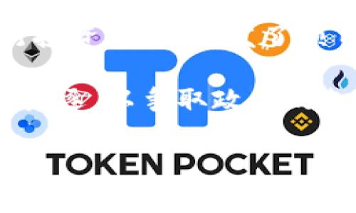 竞逐区块链指的是在区块链技术和相关产业中，各方参与者（如企业、开发者、投资者等）为争取资源、市场份额和技术优势而展开的竞争。这种竞争可能表现在多个方面，包括技术研发、市场推广、用户获取、平台构建、生态系统的建立等。

具体来说，竞逐区块链可能包含以下几个方面的含义：

1. **技术创新**：不同团队或公司正在研发新的区块链技术或现有技术，以期实现更高的效率、更好的安全性或更广泛的应用场景。

2. **市场竞争**：随着区块链的逐渐普及，各种基于区块链的应用和服务涌现出来。这引发了大量的初创企业和传统企业进入这一市场，争夺用户和市场份额。

3. **生态系统构建**：在区块链生态中，不同的项目会通过合作、联盟等方式，共同构建一个健康的生态环境，以便在竞争中获得优势。

4. **投资与融资**：区块链项目需要资金支持，不同的投资者会对项目进行评估，并选择有潜力的项目进行投资，这也引发了项目之间的竞争。

5. **法规与政策**：区块链技术的发展与应用还需遵循相关的法律法规。一些企业可能会在这一方面进行竞逐，以争取政策的支持和市场的合法性。

在这样的背景下，“竞逐区块链”不仅仅是技术上的较量，更是商业模式和战略的博弈。