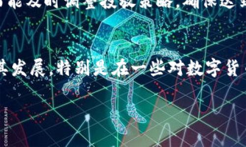 区块链AD币是什么东西

区块链, AD币, 数字货币/guanjianci

在近年来，区块链技术及其衍生的数字货币（例如比特币、以太坊等）越来越受到大众的关注。随着技术的进步和人们对数字货币认知的深入，越来越多的创新币种被推出，其中之一就是广告币（AD币）。那么，AD币到底是什么？它在区块链以及数字货币领域中的位置又是什么？本文将对此进行深入探讨，解析AD币的基本概念、运作机制、应用场景及其潜在影响力。

一、AD币的基本概念

AD币，是基于区块链技术的一种数字货币，旨在为广告行业提供更高效的解决方案。它不仅是交易媒介，同时也是一种记录广告效果及支付业务的一种方式。广告行业一直是一个充满挑战的领域，传统广告模式下，涉及相关费用、投放效果的统计与分析，往往不够透明，并且存在假流量、虚假点击等问题，而AD币就是为了解决这些问题而生。

AD币的设计理念在于提高广告投放的透明度和效率，利用区块链技术的数据不可篡改和实时共享的特性，确保广告主与消费者之间的交易过程公正、不被人为操控。

二、AD币的工作原理

AD币的运作机制与其他类型数字货币相似，基于去中心化的区块链网络。在这个网络中，所有的交易数据都会被记录在一个公共账本上，确保每个用户都可以参与且对交易过程进行验证。

当广告主希望通过平台投放广告时，可以使用AD币进行支付。投放成功后，平台会智能合约自动将所需的广告费用转到相应的广告媒体。针对广告效果，AD币可以实现对点击率、消费者行为以及其他关键指标的追踪，并进行实时分析。用户在观看广告后，也可以获得AD币作为奖励，从而激励用户主动参与广告投放过程。

另外，AD币还可以应用在多种广告场景下，例如社交媒体广告、搜索引擎广告、移动广告等，使广告主能够灵活选择适合自己的推广方式。通过这一过程，AD币不仅成为了广告行业中一种全新的货币形式，而且为整个链条上的每个参与者都带来了利益。

三、AD币的应用场景

AD币可以广泛应用于各个与广告相关的领域，其潜在应用场景包括：

1. **社交媒体广告**：在社交媒体平台中，用户可以通过观看广告、分享内容等方式获得AD币奖励，同时品牌也可以支付AD币来推广他们的产品。

2. **内容创作者**：创作者可以使用AD币获得广告收入，在其内容中嵌入品牌推广，进一步增强品牌曝光率，同时也激励创作者生产高质量的内容。

3. **市场分析与调研**：广告主可以使用AD币进行市场调研，快速获得用户反馈与数据分析，从而广告投放的策略。

4. **跨平台的广告投放**：通过AD币，可以实现跨平台的广告投放，使广告主不再局限于某一特定平台，而能够触及更广泛的受众群体。

5. **用户身份验证与数据保障**：凭借区块链不可篡改的特性，广告过程中涉及用户的身份信息及行为数据将得到更好的保障，使用户能够更放心地参与广告互动。

四、AD币的优势与挑战

AD币作为一种新兴的数字货币，有其独特的优势，但也面临一些挑战：

1. **优势**：

- **透明度**: 区块链技术使所有的广告交易信息都可以被各方参与者查看，极大提升了广告投放的透明度。

- **去中心化**: 脱离了传统的广告中介，降低了广告投放成本，同时让广告主可以直接与消费者对接。

- **激励机制**: 通过AD币奖励用户观看广告，能有效提升用户参与度，进而提高广告投放效果。

2. **挑战**：

- **市场接受度**: 由于AD币作为一种新型数字货币，其在市场中的接受度还有待提升，尤其是在一些对数字货币认知不足的区域。

- **监管问题**: 尽管区块链具有一定的匿名性，但在某些地区，数字货币的监管政策尚不明确，可能会对AD币的发展产生影响。

- **技术问题**: 区块链技术依赖于高效的网络环境，若网络出现问题，将可能影响到广告的投放及实时性反馈。

五、区块链AD币的未来展望

随着区块链技术的不断成熟，AD币在广告行业中的应用前景十分乐观。通过降低广告投放成本、提升广告效果以及激励用户参与，AD币有望成为广告行业的发展趋势。

未来，AD币可能会与更多的区块链项目进行联动，以实现更丰富的功能，同时也有可能与传统广告行业的相关企业展开合作，推动其在主流市场中的接受度。此外，随着人们对隐私保护意识的提升，基于区块链的用户数据保护机制，将会为AD币提供更为广阔的发展空间。

总之，AD币作为区块链技术在广告领域的一次创新尝试，具有非常具有潜力。随着技术与市场的不断发展，AD币无疑将对广告行业带来颠覆性的影响。

相关问题探讨

在了解AD币后，以下是一些常见的相关问题，及其详细解答：

1. AD币与其他数字货币有什么区别？
AD币是一种特别针对广告行业的数字货币，它的设计主要是为了解决广告投放过程中的透明性与效率问题。相比于比特币、以太坊等主流数字货币，AD币在功能上更专注于广告领域，提供专门的激励和奖励机制。而比特币主要作为一种价值储存手段，未必能够有效应对广告领域的特定需求。

2. 用户如何获取AD币？
用户可以通过多种方式获取AD币，包括观看广告、参与市场调研、分享内容等。通过这些方式，用户不仅能获得AD币作为奖励，还可以根据他们喜欢的内容选择性地参与广告互动，实现在享受内容的同时获得经济收益。这种模式有助于提高用户参与的积极性，并且能够为广告主带来精准的目标受众。

3. AD币的使用是否安全？
AD币的使用相对安全，因为其建立在区块链技术之上，数据不可篡改且透明。此外，用户的个人信息由于加密保护，也相对安全。但随着市场的发展，用户仍需对自己的钱包和交易保持警惕，以防止黑客攻击和交易欺诈事件的发生。

4. 区块链技术如何提高广告投放的效率？
区块链技术可以通过实时数据监测和透明度提高广告投放的效率。由于所有的交易信息被记录在链上并可被参与者看见，广告主能够快速获得反馈和分析数据，从而能及时调整投放策略，确保达到最佳的广告效果。此外，去中心化的特性也能降低中介机构带来的费用，在效益上进行提升。

5. AD币面对的市场挑战有哪些？
AD币在市场推广中将面临多方面的挑战，首先是用户的教育和认知。由于AD币是新兴数字货币，其市场接受度可能会存在障碍。其次，法规政策的不确定性可能限制其发展，特别是在一些对数字货币监管较为严格的地区，AD币的应用会受到影响。此外，技术层面的挑战，如网络稳定性和交易速度也是需要解决的关键问题。

总而言之，区块链AD币作为一种具有创新性与前瞻性的数字货币，潜力巨大。在技术的推动和市场的接受下，相信AD币将在广告行业中迎来更加广阔的发展空间。