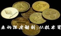 区块链扩容由来的深度解