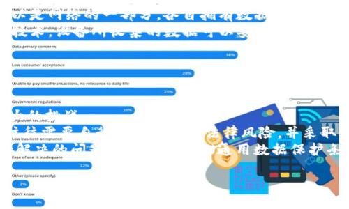 区块链的未来与方向：技术创新赋能各行业

区块链, 未来技术, 数字经济/guanjianci

区块链：技术的崛起
区块链技术的崛起改变了我们对数据管理、交易、合约及信任机制的理解。这种创新技术的核心在于去中心化和不可篡改性，它提供了一种透明且安全的方式来记录和验证信息。随着数字化转型的加速，区块链逐渐吸引了各个行业的关注，从金融、医疗到供应链管理、物联网，几乎所有领域都开始探索区块链的应用潜力。

区块链技术的基本原理
区块链的基本原理可以概括为几个关键特性。首先，它是一个去中心化的分布式账本，所有参与者都能够访问相同的数据副本，这极大地降低了数据被篡改的可能性。其次，区块链使用密码学算法来确保数据的安全性，通过链式结构将信息分和块连接在一起，从而形成一个不可更改的记录链。最后，区块链采用共识机制，确保所有参与者就某个事务达成一致，保障交易的合法性和透明性。

区块链的未来发展趋势
未来，区块链将会越来越多地融入日常生活和商业活动中。首先是在金融领域，许多银行和金融机构正在积极探索区块链技术，以简化交易流程、降低成本及减少欺诈风险。其次，在供应链管理中，通过区块链的透明特性，企业能够更好地追踪产品的流动，提升效率和信任度。另外，在身份认证、知识产权保护等领域，区块链同样展现出了广阔的应用前景。这些趋势都表明，区块链正向更加成熟与广泛的方向发展。

区块链面临的挑战与机遇
尽管区块链技术前景广阔，但在实际应用中仍面临一些挑战。例如，技术标准尚未统一，导致不同区块链之间互操作性差；技术的能耗问题也备受关注，尤其是在公有链的环境下，这对其可持续性产生了疑问。同时，监管方面的法律合规性问题也亟需解决。尽管如此，这些挑战也为产业的发展创造了新的机遇，吸引了众多企业和创业者投入资源进行创新。

区块链在数字经济中的作用
随着数字经济的蓬勃发展，区块链作为一项新兴技术，其核心价值在于提升信任与效率。通过去中心化的方式，区块链能够消除中介环节，降低交易成本，提高交易速度。此外，区块链还可以实现数字资产的安全管理和流通，大大提高了数字经济中的资源配置效率。因此，区块链被普遍视为重新定义数字经济的一项关键技术，有望推动新的商业模式及价值创造模式的诞生。

相关问题的深入探讨

1. 区块链技术如何影响传统金融行业？
区块链技术对传统金融行业的影响是显著且深远的。首先，它通过去中心化的方式，改变了传统金融服务的交付模式。传统金融机构通常依赖中心化的数据库和中介机构来处理交易，而区块链则允许点对点的交易，提高了交易的速度和透明度。
其次，区块链技术可以降低交易成本。由于不再需要第三方中介，交易双方可以直接进行金融交易，从而减少手续费和其他相关成本。此外，区块链的智能合约功能，使得金融交易的自动化成为可能，这不仅提高了效率，还减少了人为错误带来的风险。
另外，区块链技术还增强了金融交易的安全性。通过分布式账本和加密技术，区块链能够有效地防范欺诈和数据泄露。这意味着金融机构可以更加放心地推进创新业务，例如跨境支付和借贷等新型金融服务。
总之，区块链技术代表了金融行业的一种新 paradigm，它不仅促进了金融服务的创新，也提升了用户体验，同时使得金融交易更加安全、高效。

2. 区块链如何在供应链管理中发挥作用？
供应链管理是区块链技术应用的重要领域之一。传统的供应链管理常常面临信息不对称、物流延误及质量控制等问题，而区块链技术恰恰能够有效解决这些难题。
区块链通过其透明及不可篡改的特性，能够为供应链上的每一个环节提供准确的实时数据。供应链参与者可以通过区块链共享信息，包括库存状态、运输路线及产品质检等，这些信息的透明程度将极大提高供应链的信任度与效率。
而且，区块链的追踪功能使得产品溯源变得更加可靠。消费者可以通过扫描产品条形码或二维码，实时查看从原材料到成品的每一个环节，确保产品的质量与安全。这对于对食品、药品等行业尤为重要。
最后，区块链解决了合同执行业务的复杂性。通过智能合约，供应链各方可以设定合同条款并自动触发执行，避免了传统合同执行环节中的误解与争议。这大幅提升了供应链的灵活性和响应速度。
综上所述，区块链为供应链管理注入了新的活力，提升了效率，降低了成本，并增强了对消费者的保障。

3. 区块链在数字身份认证中的应用前景如何？
数字身份认证是区块链应用中的另一重点领域，随着网络安全事件频频发生，传统的身份认证方式已无法满足现代社会的需求。而区块链技术在这一领域展现出了优越性。
首先，区块链技术提供了一种去中心化的身份认证方式，用户无需依赖传统第三方机构（如银行或政府）来验证身份，这不仅提高了隐私保护，也降低了身份被盗用的风险。
其次，利用区块链的不可篡改性，任何一次身份验证的记录都将被永久保存，这极大增强了身份信息的可信度。同时，智能合约的运用，使得身份认证可以更加便捷与自动化，节省了时间与人力资源。
另外，区块链能为用户提供更好的控制权，用户可以选择何时何地共享自己的身份信息，而不必将其暴露给所有服务提供者。这种信息主权的回归使得消费者感到安全，进而愿意在网上积极参与各种服务。
总而言之，区块链在数字身份认证中展现了巨大的潜力和价值，有望重新定义个人与机构之间的信任关系。

4. 区块链与物联网的结合会产生怎样的影响？
区块链与物联网（IoT）的结合被广泛认为是未来技术发展的重要方向。物联网依赖众多设备进行数据收集与交换，而这些设备的安全性和数据的信任性成为了关键问题，而区块链恰好提供了解决方案。
首先，通过区块链，可以为物联网设备提供去中心化的管理方式。在传统的集中式物联网架构中，数据存储在某个中心化的服务器上，容易受到攻击与篡改；而通过区块链，每台设备都可以是网络的一部分，各自拥有数据的控制权，从而增强了安全性。
其次，区块链的透明性和不可篡改性能提升物联网数据的可信度。许多应用场景，如智能交通、智能家居等，需要高质量的数据，这些数据的真实性直接关系到决策的准确性。利用区块链技术，设备所收集的数据可以安全、透明地记录下来，确保后续分析的准确性。
此外，区块链还能够支持智能合约的应用，使得物联网设备之间的互动和自动化赋能成为可能。设备可以根据预先设定的合同条款自动执行操作，提升系统的效率和响应速度。
在未来，区块链与物联网的结合将有助于创造更加智能化和高效的经济模式，影响消费、物流、生产等各个环节。

5. 如何看待区块链的法律合规性？
随着区块链技术的快速发展，法律合规性问题逐渐成为行业关注的焦点。由于其去中心化和匿名性特征，区块链技术在某些情况下可能与现行法律产生冲突，这也为监管机构带来了巨大的挑战。
首先，由于区块链的去中心化特征，传统的法律框架常常无法适用。许多国家尚未为区块链技术制定明确的法律法规，这给企业的合规运营带来了不确定性。企业在采用区块链技术时，往往需要自行评估潜在的法律风险，并采取相应的风险控制措施。
其次，数据隐私与保护也是区块链法律合规性的重要问题。由于区块链的数据是公开的，一旦个人信息被记录在链上，几乎无法删除，因此如何平衡隐私保护与透明性成为了法律上亟待解决的问题。欧盟的GDPR（通用数据保护条例）便对此进行了规定，企业在设计区块链系统时需要充分考虑这些要求。
最后，区块链涉及多个国家的跨境交易，如何在不同法域下进行合规也是一个复杂的问题。合规友好的技术解决方案和跨国的法律合作将是推动区块链技术健康发展的重要保障。
总体而言，区块链技术的法律合规性问题亟待解决，但只要行业继续与监管机构合作，建立有效的法律框架，区块链将能在各领域大放异彩。