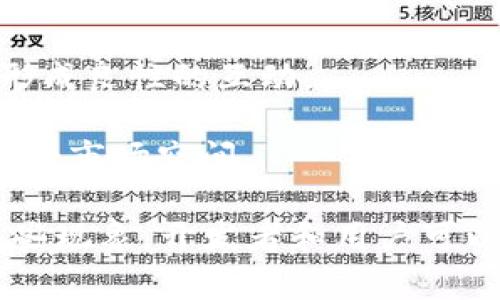 区块链异化是一个涉及技术、经济和社会等多方面的概念，它通常指的是区块链技术在应用、发展和普及过程中，可能导致的与其原始设计理念或目标相异的趋势和现象。在分析这一概念之前，我们需要首先了解区块链技术的基本特征和最初的目的。

### 什么是区块链？

区块链是一种去中心化的分布式账本技术，最初是为比特币而设计的。它的核心特点包括透明性、不可篡改性和去中心化。区块链的设计初衷是为了创造一种信任的机制，使各方可以在没有中介的情况下相互交易，确保交易的安全和透明。

### 区块链异化的定义

区块链异化则指的是在技术和应用的实际过程中，区块链的运行模式、应用领域，甚至用户的认知与初衷发生了偏离。这种异化可能表现为：

1. **技术复杂化与中心化趋势**：在某些情况下，为了提高区块链的性能和效率，一些项目可能会选择中心化的架构，而不是完全去中心化的模式。这使得区块链系统与原有设计理念产生矛盾。

2. **利益驱动的应用方向**：很多区块链项目为了商业利益，可能会选择与加密货币投机、ICO（首次代币发行）等相结合，不再专注于区块链的核心价值。

3. **用户教育与认知偏差**：广大用户对区块链的理解多停留在表面，或是对其产生了误解，导致区块链技术的应用无法得到预期的效果。

### 区块链异化的表现形式

区块链异化的表现形式多种多样，以下是几个主要方面的详述。

#### 技术层面的异化

由于技术的快速发展，有些项目在追求性能、吞吐量等指标时，可能会牺牲去中心化的初衷。比如，某些新兴的区块链平台为了解决交易速度慢的问题，可能采取了集中化的策略。这就与区块链去中心化的初衷相悖。

例如，一些企业在实现高吞吐量时选择了权限型区块链，这种模式虽然在效率和性能上有所提升，但却失去了区块链的开放性和透明性，导致了技术的异化。

#### 应用场景的流失

最初区块链的设计旨在为金融、身份验证等多个场景提供解决方案，但在特定情况下，许多区块链项目却逐渐偏向于投机性投资，例如通过ICO筹集资金，发展成为以盈利为导向的私营企业。这个转变很大程度上背离了区块链技术的初衷。

在这个过程中，越来越多的项目侧重于市场生态的搭建，而非解决实际问题，导致区块链的应用场景在一定程度上被边缘化。

#### 监管与政策的影响

随着区块链技术的发展，各国政府对其监管政策也逐渐加强。不少区块链项目在监管压力下不得不调整其运行模式和应用场景，这种调整往往也导致了区块链技术本质上的异化。

例如，针对加密货币市场的监管使得很多基于区块链的项目需要更加注重合规性，进而可能会牺牲某些去中心化原则，导致区块链异化。

#### 用户意识淡薄

虽然区块链带来了许多创新，但用户对其认知的模糊也导致了异化的出现。许多用户对区块链工作原理的理解尚且肤浅，使得技术无法被有效利用，进而影响其在实际应用中的表现。

这些误解可能导向消费者追求短期利益，而忽视了区块链技术真正的长远价值，进而加剧了市场的波动性和不确定性。

### 相关问题探讨

#### 问题一：区块链异化如何影响用户的使用体验？

区块链异化会对用户的使用体验产生显著影响。由于市场中的众多区块链项目各具特色，用户面对选择时，难免感到困惑。在选用日常应用时，用户希望能够享受到简单、安全、快捷的体验，但技术上的复杂性和市场信息的不透明性使得他们的体验变得不那么愉悦。

1. **用户学习成本的增加**：随着各种区块链项目的出现，用户需要花费更多的时间去了解不同的应用场景和背后的技术，才能做出明智的选择。这一过程显著提高了用户的学习成本和心理负担。

2. **安全性问题**：由于一些项目为了快速上线，可能存在技术漏洞和安全性未评估的问题，在使用过程中，用户面临较大的风险，大多数用户并未具备识别这些风险的能力。

3. **使用复杂性的提高**：部分区块链项目由于技术的复杂性，使得用户在使用产品时需要更多的操作，这可能让原本潜在的用户流失。

#### 问题二：如何避免区块链的异化？

为了避免区块链的异化，企业和开发者可以采取一系列的措施来确保其技术开发和应用过程遵循其初衷。

1. **增强透明性和开放性**：区块链的开发者应该保持技术的透明，及时公开技术进展和开发计划，以便用户了解产品的实际运行状况。

2. **教育用户**：开发者应积极开展用户教育，通过线上活动、讲座或指南等形式，帮助区块链的基本原理和潜在价值，降低误解和偏见。

3. **重视合规性**：在发展过程中，开发者应该重视合规性，积极与监管机构合作，以确保其项目不仅能有效运作，还能合法合规，从而赢得用户的信任。

#### 问题三：市场如何反应区块链的异化现象？

市场对区块链异化现象的反应是复杂且多元的。面对新一轮技术浪潮，市场在发展过程中将经历调整与适应。

1. **价格波动**：区块链市场经历了一些项目的失败，还伴随着价格的剧烈波动，对投资者这些变动都有直接的影响，导致市场对整个区块链行业的信心波动。

2. **创新 vs 监管的矛盾**：市场中创新的高需求与各国监管政策之间常常存在矛盾。这种矛盾使得部分优秀项目被迫转型，而一些纠正方向的项目有时则受到影响，因此市场的“新陈代谢”在此过程中变得缓慢。

3. **消费者信任降低**：面对区块链异化现象，消费者在购买相关产品或服务时可能出现顾虑，这种信任的缺失将抑制区块链技术的长远发展。

#### 问题四：如何评估区块链项目的实际价值？

为了合理评估区块链项目的实际价值，投资者和用户可以关注以下几个关键指标：

1. **技术创新性**：项目是否提供了新的解决方案或者技术手段，以及是否可以有效解决用户痛点是评估的重要依据。

2. **团队背景**：项目团队是否具备丰富的行业经验，以及他们在技术、商业发展方面的执行能力，都是关键考量因素。

3. **社区支持与合作伙伴**：项目的社区支持度和发展合作伙伴的质量，可以反映出项目的长远潜力与实际应用能力。

4. **市场竞争力**：在同类项目中，该项目的竞争优势和市场占有率将直接影响其价值。

#### 问题五：未来区块链会朝向何种趋势发展？

展望未来，区块链技术的发展将可能朝向以下几个趋势。

1. **多元化应用场景拓展**：区块链不仅仅局限于金融行业，其应用将扩展至供应链管理、身份认证、智能合约等多个领域，使得其市场潜力得到更大提升。

2. **跨链技术的发展**：未来的区块链将注重于实现不同链之间的互操作性，形成更为开放和共享的区块链生态。

3. **技术标准化**：随着市场竞争加剧，标准化工作将会成为行业共识，推动技术的一致性与合规性，使不同项目之间形成良性的互动。

4. **监管与合规的重要性**：随着各国政策逐渐步入正轨，区块链项目将愈加关注法律合规，依托监管的发展来获得更大市场空间。

综上所述，区块链异化不仅是技术发展过程中的一种现象，同时也影响到市场和用户的多方面体验。通过反思和审视这些现象，开发者和用户可以共同反思区块链的真正价值与未来方向。