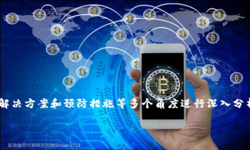 在讨论“tokenim连不到互联网”的问题时,我们可以从令人困扰的网络连接问题、解决方案和预防措施等多个角度进行深入分析。此类问题常常出现在数字货币和区块链领域,了解其原因和解决方法非常重要。
优质Tokenim无法连接互联网的原因及解决方案