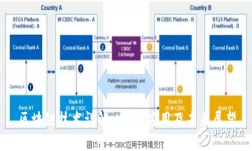 区块链技术详解:定义、应用及未来展望