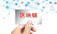 如何查找TokenIM的以太坊地