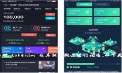 关于“tokenim能完成映射吗