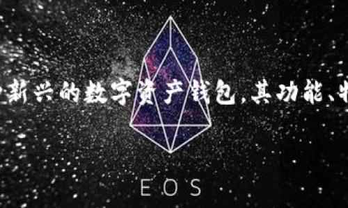 在加密货币和区块链领域,使用钱包的用户常常会关注钱包的隐私性和安全性,特别是关于持有人的身份验证问题。Tokenim钱包作为一种新兴的数字资产钱包,其功能、特性以及对持有人身份的确认能力引发了不少关注。接下来,我们将详细探讨Tokenim钱包是否能够确认持有人身份,以及相关的重要问题。
Tokenim钱包是否可以确认持有人身份?深入分析与探讨