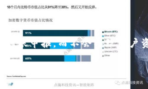 zhuangtaiTokenim钱包转账一直没收到的解决方案/zhuangtai
Tokenim, 钱包转账, 加密货币/guanjianci

引言
随着加密货币市场的发展，越来越多的人选择使用数字钱包进行交易和转账。其中，Tokenim钱包作为一款备受用户青睐的数字资产管理工具，提供了简单易用的转账服务。然而，用户在操作过程中可能会遇到转账一直未到账的情况，这不仅影响了用户的交易体验，也可能导致一些经济损失。本文将详细探讨Tokenim钱包转账未到账的问题，并提供解决方案。

Tokenim钱包转账未到账的可能原因
在讨论解决方案之前，我们首先需要了解一些可能导致Tokenim钱包转账未到账的原因。一般来说，这些原因可以分为以下几类：

h41. 网络拥堵/h4
在高峰期，区块链网络的交易量会显著增加，导致交易确认时间延长。这种情况下，用户可能会发现自己的转账交易尚未被确认，从而无法到账。

h42. 交易费用不足/h4
每笔区块链交易都涉及到矿工费用。如果用户在发送交易时设置的费用过低，矿工可能不会优先处理该笔交易，导致交易确认延迟。

h43. 操作错误/h4
用户在转账时，可能由于输入错误的钱包地址或者金额，导致转账失败或者转账到错误的地址。这种情况下，找回转账的难度非常大。

h44. 钱包故障/h4
有时，Tokenim钱包可能会因为系统故障或者维护问题，导致用户无法及时查看到转账状态。在这种情况下，用户可以稍后再查看或联系官方客服。

h45. 账户安全问题/h4
如果用户的账户被黑客入侵，转账可能被恶意篡改或删除。因此，确保账户的安全性至关重要。

解决Tokenim钱包转账未到账问题的步骤
当用户在Tokenim钱包中遇到转账未到账的情况时，可以按照以下步骤进行解决：

h41. 检查交易状态/h4
首先，要确认转账的交易是否已经提交。用户可以通过Tokenim钱包的交易记录查看相关信息。同时也可以在区块链浏览器查询该笔交易的状态，根据交易哈希进行查找，查看是否已经被确认。

h42. 确认交易费用/h4
如果发现交易未被确认，检查当时设置的交易费用是否足够。在高峰期的网络环境下，适当提高交易费用可能会加速确认的速度。

h43. 联系客户支持/h4
如果经过以上检查用户依旧无法找到解决方案，可以尝试联系Tokenim的钱包客服，提供交易哈希及相关信息，请求技术支持。通常客服会对用户的请求进行记录并进行处理。

h44. 冷静处理，不要重复交易/h4
在等待确认的过程中，用户需要保持冷静，不要重复发送相同的交易请求，因为这可能会导致更大的混乱与损失。

h45. 加强安全措施/h4
最后，不妨检查一下账户的安全性，确保没有账户被黑的情况，如有必要，及时更换密码，并开启双重身份验证功能。

相关问题解答

问题一：Tokenim转账的平均确认时间是多少？
Tokenim转账的确认时间是根据所选币种和当前网络状况决定的。不同的区块链网络确认时间各异。例如，以太坊的交易确认时间相对较快，一般在15秒到几个分钟之间，而比特币则根据网络状况，一般在10分钟到几个小时不等。在高峰期，确认时间可能会延长，有时会超过1小时甚至更长。

为了提高确认速度，用户可以选择支付更高的交易费用，以吸引矿工优先处理他们的交易。矿工通常会优先处理费用较高的交易，因此监控行情并设定适当的费用非常重要。

用户在进行转账前，可以在Tokenim或者其他相关工具中查看当前网络状况，以及推荐的交易费用，以评估预计的确认时间。这可以帮助用户合理安排交易计划，避免因延迟而造成的困扰。

问题二：如果转账失败，资金会消失吗？
转账失败的情况下，资金并不会消失。这是因为区块链系统的运作原则是透明和可追踪的。当一笔交易未能确认时，货币依然保留在原有钱包地址内，用户只需重新转账或进行调整。

转账失败的原因可能包括网络堵塞、交易费用不足或者钱包故障等。对于每笔交易，区块链都有相应的记录，用户能够查看到交易的详细状态，这种透明性保证了用户的资金安全。

不过，用户需要注意的是，在重复发起转账操作时，一定要确认原有的转账是否确实未能确认，如果旧的交易已经被确认而用户又重新发送了一笔相同的交易，那么就可能出现方向错误等情况，造成不必要的损失。因此，进行多次交易时最好先进行相应的查询与确认。

问题三：如何确保Tokenim钱包的安全性？
确保Tokenim钱包的安全性是每位用户都应该关注的重要问题。以下是几个确保钱包安全的措施：

h41. 使用强密码/h4
用户应该为自己的Tokenim钱包设置一个强密码，具有一定的复杂性，包含大小写字母、数字和特殊字符。避免使用简单的密码或与其他账户相同的密码，以降低被黑客入侵的风险。

h42. 启用双重身份验证/h4
Tokenim钱包支持双重身份验证（2FA）功能，建议用户开启此功能。即使密码被泄露，黑客也需要第二步的身份验证才能登录账户，从而增强了安全性。

h43. 保持软件更新/h4
及时更新Tokenim钱包软件，以便获取最新的安全补丁和版本升级，减少安全漏洞带来的风险。

h44. 定期备份钱包数据/h4
定期备份Tokenim钱包的数据，并安全存储备份文件。一旦发生意外情况，用户可以通过备份恢复钱包数据，确保资产安全。

h45. 加密存储私钥/h4
对于使用私钥进行交易的用户，尽可能使用硬件钱包进行私钥存储，避免在网络上存储及分享自己的私钥，以防被黑客窃取。

问题四：在Tokenim转账中，如何选择合适的交易费用？
选择合适的交易费用对及时确认转账至关重要。在Tokenim或其他加密货币钱包中，用户可以选择手动设置交易费用。选择合适的费用需要考虑以下几个因素：

h41. 当前网络拥堵情况/h4
不同时间段的网络拥堵程度会直接影响交易费用，用户可以借助网络拥堵监控工具了解实时费用情况。在高度拥堵期，适当提高交易费用可以加快确认速度。

h42. 参考建议费用/h4
大多数钱包会提供根据网络状况下的推荐交易费用，用户可以参考这些建议费用按需调整，既不浪费又能保证交易顺利。

h43. 根据重要性决定费用/h4
如果此笔交易对用户非常重要或者时间紧迫，建议适当提高费用；如果交易时间比较宽松，可以考虑稍微降低费用，达到节省成本的目的。

h44. 使用固定费用/h4
一些钱包支持用户设置固定的交易费用，以便在每次转账时保持一致，这样既能确保用户控制成本，又不会因为费用波动导致交易延迟。

问题五：如果Tokenim转账一直未到账，多久可以申报问题？
对于Tokenim钱包转账未到账的情况，用户通常可以在发起交易后的一段时间内进行查询和申报，具体时间取决于各个区块链协议的规定以及交易手续费。

h41. 一般事务处理时间/h4
通常情况下，对于速度较快的区块链（如以太坊），交易一般应该在15分钟到1小时内被确认。而对于比特币等网络较为复杂的币种，确认时间可能会更长，因此建议用户在转账后等待至少1小时。

h42. 检查冷钱包与热钱包/h4
如果用户并不确定自己是用热钱包还是冷钱包发送的交易，也可以根据钱包类型联系相关的客服进行深入探讨，看看是否存在网络故障、钱包崩溃等特殊情况。

h43. 申报窗口/h4
如果长时间（超过1小时或当地交易高峰时段内，比如周末、节假日）未到账，确保自己使用的钱包的技术支持窗口能及时响应。通常大部分钱包在1-3天内都能处理未到账申报，而不会导致用户资产风险。

整篇文章讲述了Tokenim钱包转账未到账的原因、解决方案，并逐一回应了相关问题。希望对用户处理此类问题提供帮助与 guidance。