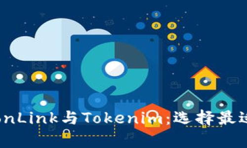深度解析波宝TronLink与Tokenim:选择最适合你的数字钱包