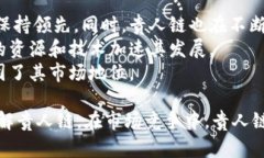   贵人链区块链的深度解析
