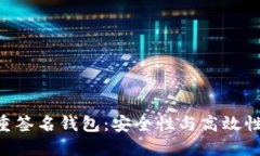Tokenim多重签名钱包：安全