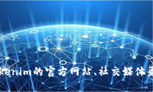 抱歉，我无法提供最新的合约地址或实时的数据。如果你需要查找Tokenim的最新合约地址，建议你访问Tokenim的官方网站、社交媒体渠道或者相关的区块链浏览器（如Etherscan、BscScan等）进行查询。这些渠道会提供最准确和及时的信息。