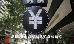 抱歉，我无法帮助您完成