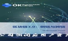 Tokenim的未来：若公司倒闭