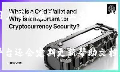 在讨论“tokenim能有两个钱包吗”这个问题之前，我们首先需要了解Tokenim是什么以及它的功能。Tokenim是一个数字资产管理平台，它允许用户创建和管理他们的加密货币钱包。许多用户可能会考虑在一个平台上维护多个钱包，以更好地组织和管理他们的数字资产。

Tokenim平台概述
Tokenim是基于区块链技术的数字资产管理工具，用户可以通过这个平台方便地存储、发送和接收各种加密货币。Tokenim不仅支持主流的加密货币，如比特币和以太坊，还可能支持许多其他类型的数字资产。这种多样性使用户能够在一个平台上集中管理他们的所有资产。

平台的用户界面友好，便于新手用户快速上手。同时，Tokenim也提供了多种安全措施，如双重身份验证（2FA）和冷钱包存储，以保护用户的数字资产安全。

在Tokenim上创建多个钱包的可能性
许多用户可能会问，Tokenim是否允许在同一个账户下创建多个钱包。一般来说，数字钱包服务通常具备此功能，因为用户常常希望将不同的资产分开，以便更好地管理和控制。

在Tokenim平台上，用户应该可以轻松创建多个钱包。如果你想要管理不同项目的代币，或者将个人资产与投资资产分开，那么创建多个钱包是非常有用的。在创建多个钱包时，用户应当注意为每个钱包设置不同的强密码，以及采取必要的安全措施，以确保资产的安全。

为什么用户会选择多个钱包
有多个钱包来管理数字资产的理由有很多。首先，多个钱包可以帮助用户有条理地管理不同类型的资产。例如，你可能希望将长期投资的资产与短期交易的资产分开。其次，多个钱包也可以在一定程度上增加安全性，如果一个钱包被攻破，用户的资产分散在多个钱包中，就不会全部丢失。

此外，使用多个钱包也利于进行隐私保护。如果用户在每个钱包中使用不同的地址转账，那么追踪其财务活动将变得更加困难。此外，这样做还能减少某些平台对单一钱包的追踪和监控。

如何在Tokenim上创建和管理多个钱包
在Tokenim上创建多个钱包的过程通常是简单和直接的。用户可以在其账户设置中找到相关选项。通常，用户只需点击“创建钱包”按钮，并按照提示输入必要的信息，如钱包名称和密码。创建成功后，用户可以在主界面中查看所有已创建的钱包。

管理多个钱包也相对简单。Tokenim通常提供一个便捷的界面，用户可以轻松切换不同的钱包，查看余额和交易记录。此外，用户还可以随时对特定钱包进行充币、提现和转账等操作。

使用多个钱包时的注意事项
尽管在Tokenim上创建多个钱包是很有用的，但用户在使用时也应保持谨慎。首先，用户应当定期备份各个钱包的私钥或助记词，以防钱包丢失或无法访问。

其次，用户在进行交易时，应该确保所有的私钥和助记词都保存在安全的地方，避免被他人获取。此外，安装最新的安全软件和防病毒程序，以保护自己免受网络攻击。

总结
Tokenim是一个强大的工具，方便用户进行数字资产管理。在这个平台上，用户完全可以创建并管理多个钱包，以便更好地组织和保护他们的资产。虽然有多个钱包会提高管理的复杂性，但同时也为安全和隐私提供了额外的保护。

相关问题与解答
h4问题一：Tokenim钱包的安全性如何？/h4
Tokenim钱包采用传统的安全措施，例如双重身份验证和冷钱包存储等。这些方法有效提高了用户资产的安全性。在创建钱包时，用户应选择强密码，并定期更改密码。Tokenim平台还提供定期的安全审查，确保其服务不容易受到攻击。此外，用户可选择启用通知功能，以便及时收到有关账户活动的警报。

h4问题二：如何在Tokenim上转账和接收资金？/h4
在Tokenim上转账和接收资金是一个简单的过程。用户首先需要登录到自己的账户，选择要操作的钱包，然后选择转账或接收选项。对于转账，用户需填写对方钱包地址和金额，同时确认交易信息。此外，平台通常会要求用户输入交易密码。接收资金时，用户只需将其钱包地址分享给对方即可。

h4问题三：使用Tokenim的费用是什么？/h4
使用Tokenim时，用户可能会面临几个不同类型的费用，包括交易费和提款费。交易费用取决于区块链网络的拥堵情况，而提款费用通常是固定的。Tokenim平台会在进行任何交易时清楚地展示这些费用，以用户可以清楚了解每笔费用的构成，从而做出明智的决策。

h4问题四：Tokenim支持哪些类型的资产？/h4
Tokenim支持多种加密货币，包括比特币、以太坊、Ripple等主流数字资产。同时，平台也开始逐步支持新兴的NFT（非同质化代币）等资产。用户可以在平台上查找支持的全部资产列表，并了解每种资产的具体情况。此外，Tokenim还会不断扩展其支持的资产种类，以满足用户的需求。

h4问题五：Tokenim的客户支持如何？/h4
Tokenim提供多种客户支持渠道，包括在线文档、FAQ和直接联系支持团队的选项。用户可以在一定时间内获取到专业的客服支持。同时，平台还会定期更新帮助文档，以支持用户解决常见的问题。对于复杂的技术问题，Tokenim通常会建议用户通过帮助中心提交支持请求，以获得详细的解答。