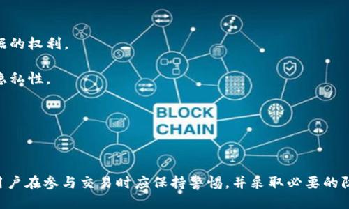    如何将Tokenim中的币转换为公链币？  / 

 guanjianci  Tokenim, 公链币, 币转换  /guanjianci 

---

在数字货币交易的广泛流行之下，许多用户开始使用各类去中心化平台和钱包进行交易和管理资金。Tokenim作为一个相对新兴的数字资产管理平台，吸引了不少用户的关注。然而，对于许多人来说，将Tokenim中持有的币转换为公链币（如以太坊、比特币等）可能并不简单。在本文中，我们将详细探讨如何将Tokenim中的币转换为公链币，并解答一些相关问题以帮助用户顺利完成这一过程。

## Tokenim是什么？

Tokenim是一个综合性的数字资产交易平台，用户可以在这里进行币币交易、资产管理以及获取市场资讯。相比于传统的中心化交易所，Tokenim提供了去中心化的交易环境，使得用户更加自主地管理他们的资产。在Tokenim中，用户可以发行自己的代币、与其他用户进行交易，同时还可以利用其提供的工具进行资产的分析与预测。

## 如何将Tokenim中的币转换为公链币？

### 第一步：注册并登录Tokenim账户

要开始转换币，首先需要有一个Tokenim账户。如果尚未注册，请前往Tokenim官网进行注册。在注册后，完成相关身份验证以确保交易的安全性。

### 第二步：查看当前持有的币种

登录后，在用户界面上，你可以查看到自己当前持有的各类币种。在“资产管理”或“钱包”选项中，可以找到存放在Tokenim里的所有币的信息，包括数量、价值等。

### 第三步：选择要转换的币种

一旦确认了自己希望转换的币种，用户需要了解其当前的兑换率和公链币的市场行情。推荐在“市场”栏目中查看实时价格，以便选择最佳的兑换时机。

### 第四步：进行兑换操作

在Tokenim中，找到“兑换”或“交易”栏目，并选择要兑换的币种和目标公链币。确认交易后，平台会根据当前汇率自动计算出可转换的数量。

### 第五步：确认交易并等待处理

点击确认后，系统会提示交易的手续费和预期到账时间。在交易完成之前，保持耐心并定期查看交易状态。确认到账后，用户的公链币会自动添加到Tokenim钱包中。

## 相关问题解析

### 问题一：Tokenim的交易手续费是多少？

探讨Tokenim的交易手续费

在交易平台上，手续费是影响用户选择的重要因素之一。Tokenim的手续费结构通常由基础费率和动态费率组成。基础费率是指每笔交易的固定费用，而动态费率则依据市场情况波动。一般来说，Tokenim会在平台上公示最新的手续费标准，用户可以在进行交易前查询这些信息。

例如，对于某些热门币种，手续费可能相对较低，但对于市场波动大、风险高的币种，手续费可能会相应提高。此外，Tokenim可能会不定期推出手续费减免活动，以吸引新用户或激励用户交易。用户在确认交易时，总会看到具体的手续费计算，确保交易的透明性。

在选择转换币种时，务必注意手续费对交易成本的影响。选择手续费低的币种进行交易，不仅能节省成本，还能提高交易的效率。在需要频繁进行交易时，合理的手续费将为用户降低整体支出。

### 问题二：如何选择最合适的公链币进行兑换？

选择公链币的策略

选择适合的公链币进行兑换，可以从以下几个角度着手：

1. **市场行情分析**：在选择公链币之前，用户需关注市场行情。通过技术分析、基本面分析等多种方式，分析这个币种的价格走势。例如，以太坊和比特币往往在市场上具有较高的流动性和稳定性，但也应留意最近的市场动态，避免在高点入场造成损失。

2. **项目实用性**：在选择公链币时，考虑其背后的项目是否具有实用性和广泛应用场景。比如，链上-DeFi项目、NFT市场等，都能够影响公链币的未来发展潜力。选择那些有雄厚基础和较高关注度的公链币，将增加投资的安全性。

3. **社区支持**：币圈中的很多项目都依赖社区的支持，活跃度高的项目往往有更强的抗风险能力。调查该公链币的社交媒体活跃度、开发者社区大小和平台声誉，能够提供更全面的决策依据。

4. **行业前景**：分析相关行业的未来发展潜力，比如某些专注于隐私保护或跨链技术的公链币，可能在未来的加密货币市场中获得更大关注和使用。这些行业的潜力往往与用户需求直接挂钩，合理选择未来发展的方向，会有助于增加投资的回报。

在综合考虑以上因素后，用户能够更理性地选择最适合的公链币，降低风险、提高收益。

### 问题三：Tokenim中数字货币的安全性如何？

安全性分析

在任何数字货币平台，安全性都是用户最为关注的问题之一。Tokenim作为一个去中心化的交易所，采取了多种措施以保障用户资金和数据的安全。

1. **多重身份验证**：Tokenim通常会要求用户设置多重身份验证，确保只有授权用户可以进行资金操作。这种方式可以有效防范非授权入侵和潜在的网络攻击。

2. **冷钱包存储**：许多数字资产交易平台会将大部分用户资产存储在冷钱包中，即不与互联网连接的钱包。这种存储方式极大地降低了黑客攻击的风险，确保用户资产在潜在的网络攻击中得到保护。

3. **实时监控与报警**：Tokenim还会定时监控平台的流量和用户操作，任何异常活动都会立即报警。这样能够快速查找问题并及时处理，以减小用户损失。

4. **用户教育**：Tokenim在用户注册时，系统会提供相应的安全指南，帮助用户了解如何保护自己的账户信息，避免钓鱼网站等常见欺诈行为。通过用户教育，提升用户对网络安全的认知和防范能力。

5. **透明度**：Tokenim会定期发布安全审计报告和交易数据，向用户展示平台的安全运营状况，增强透明度和用户信任感。这种透明性在加密货币市场中尤为重要，有助于让用户放心地在平台进行交易。

尽管Tokenim采取了多项安全措施，但用户自身也应保持警惕，定期修改密码，不随意点击不明链接，以保护自己的数字资产安全。

### 问题四：如果转换失败，用户该怎么办？

处理交易失败的步骤

虽然Tokenim致力于提供流畅的交易体验，但在某些情况下，交易仍可能因网络拥堵、交易所故障或其他原因而失败。一旦发生交易失败，用户可以按照以下步骤进行处理：

1. **查看交易记录**：首先，用户需登录Tokenim账户，查看交易记录，确认该笔交易是否确实失败，系统会给出失败的原因。如果交易处于挂起状态，则可能需要稍等片刻再执行其他操作。

2. **确认网络状态**：若遇到交易失败，需要查看对应公链的网络状态，确保网络正常运行。有时，区块链网络的拥堵也可能梅造成交易信息未及时更新。

3. **联系客服**：如果交易已记录为失败且网络没有问题，请联系Tokenim的客服寻求帮助。在沟通时，提供具体的交易信息，快速获取问题的解决方案。

4. **调整提现设置**：失败的交易在某些情况下，可能是因填写错误的地址或不适配的币种所导致。在重新尝试转换时，务必仔细核对地址和币种，避免因粗心导致再次失败。

5. **保持耐心**：某些情况下，交易平台会对失败的交易进行自动处理，资金可能在一定时间后返回到用户账户。若确认失败且未收到资金，耐心等待的同时，适时联系平台客服进行查询也是必要的。

了解交易失败后的应对措施，将有助于用户及时处理问题，最大限度降低损失。

### 问题五：如何保证交易的隐私性？

交易隐私性保护

在数字货币交易中，保护隐私性是许多用户关注的另一重要方面。Tokenim为保护用户隐私，采取了一系列措施：

1. **去中心化交易模式**：Tokenim采用去中心化的方式进行交易，这意味着用户在交易时无需提交过多个人信息。这种方式比中心化交易所更能保护用户隐私，降低用户信息泄露的风险。

2. **交易匿名性**：Tokenim在处理交易时，尽量采用匿名化技术，保留用户的隐私。用户在平台上的所有交易不会被随意披露，只能由用户自己进行管理和确认。

3. **数据加密存储**：平台上所有的用户数据都会经过加密存储，用户的账户信息、交易历史等数据都无法被未经授权的人员访问。这为用户提供了额外的安全保护。

4. **透明的隐私政策**：Tokenim会在隐私政策中明确告知用户其数据的使用情况，确保用户能清楚明白其信息的处理方式。同时，用户也享有撤销授权和申请删除个人数据的权利。

5. **抗拒追踪**：Tokenim平台会采用一系列的技术手段防止第三方追踪用户的交易行为，例如通过混币服务混淆交易记录等。这实现了在满足合规性的基础上，提升用户隐私性。

通过上述措施，Tokenim能够在很大程度上保护用户的交易隐私。不过，用户也应时刻保持警惕，避免在公共网络上使用交易平台，降低被攻击的风险。

---

总结来说，将Tokenim中的币转换为公链币，需要用户熟悉平台的操作流程，了解市场行情，并结合相关问题的解答进行决策。安全性、隐私性等因素在交易过程中同样重要，用户在参与交易时应保持警惕，并采取必要的防范措施。希望本文能够为读者提供有价值的信息与帮助，顺利实现币种的转换。