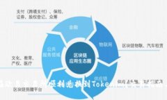 如何在欧易交易所顺利兑