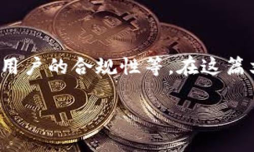 黑U(黑币)转入Tokenim是否会被冻结,取决于多个因素,包括Tokenim的政策、黑U的交易情况、用户的合规性等。在这篇文章中,我们将深入探讨这一问题,分析相关因素,并解答关于黑U转入Tokenim的五个关键问题。
黑U转入Tokenim会被冻结吗?全面解析与解答
