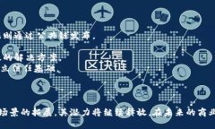 移动区块链业务是一个结
