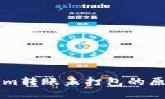### Tokenim转账未打包的原因