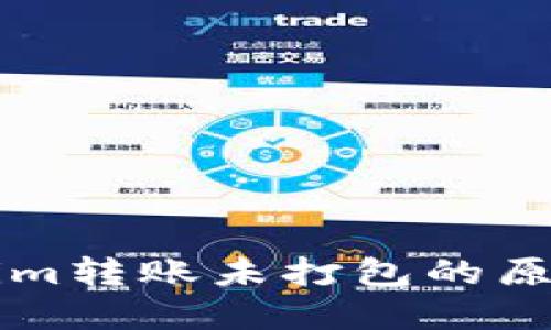### Tokenim转账未打包的原因及解决方案