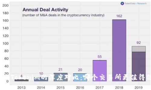 火币与Tokenim的深度对比:哪个交易所更值得信赖?