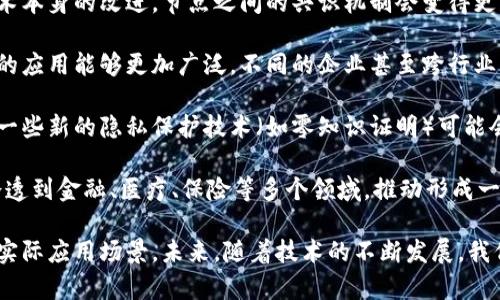 区块链集装设备是一个结合了区块链技术和集装设备（如集装箱、托盘等）管理的概念，旨在提高供应链管理的透明度、安全性和效率。下面我将详细说明这个概念，并逐步深入探讨相关问题。

### 什么是区块链集装设备？

区块链集装设备是指利用区块链技术来管理、追踪和记录货物集装容器（如集装箱、托盘等）的状态和流动的系统。通过区块链，供应链上的各个参与者可以实时、透明地查看集装设备的使用情况和位置，从而减少信息不对称和欺诈行为，提高供应链的效率与安全性。

### 区块链与集装设备的结合

集装设备的管理传统上依赖于中心化的数据库和手工记录，这容易导致信息延迟、错误和造假。而区块链技术的去中心化特性，可以使所有参与者共享同一套不可篡改的记录，确保信息的真实性和可靠性。

具体而言，每个集装设备的移动、使用和状态更新都会被记录在区块链上，任何参与者（如运输公司、仓库、制造商等）都可以实时访问这些信息。此外，由于区块链的加密特性，信息的安全性也得到了显著提升。

### 发展背景

随着全球贸易的不断扩大，集装设备的管理变得愈加复杂，传统的管理方式已无法满足现代供应链的需求。区块链技术因其高透明度和安全性逐渐被引入物流和供应链管理中。通过区块链集装设备的运用，可以降低管理成本，同时提高操作效率。

## 相关问题探讨

### 1. 区块链集装设备如何提高供应链的透明度？

透明度在供应链管理中至关重要，它关系到各参与方的信任和合作。以往，数据被分散在不同的系统中，而区块链的引入则是为了解决这一问题。

区块链的一个关键特性是它的去中心化。通过去中心化的方式，每个参与者都有可能访问到同样的信息，例如集装箱的运输状态、所有权变更、维护记录等。所有这些信息都在区块链上记录，且一旦记录便不可更改，这意味着所有的信息都是实时且准确的。

例如，利用区块链，供应链中的所有参与者（制造商、运输公司、仓库、零售商等）都可以在任何时候查阅到自己所关注的集装设备的状态，有助于及时识别可能存在的问题和瓶颈，进行即时调整。

除了实时信息更新，区块链还可以做到追溯性。通过时间戳和身份验证，所有的交易都可以追溯到源头，有效避免资料造假、篡改等问题，这在某些行业（例如食品和药品）具有特别的意义，可以有效保护消费者的权益。

### 2. 如何确保区块链集装设备的安全性？

安全性是实施任何新技术时必须考虑的重要因素，尤其是在涉及到大规模供应链之际。区块链集装设备通过多种机制来确保数据的安全性。

首先，区块链采用了加密技术，所有的信息都经过加密处理，只有具备相应权限的用户才能访问特定的信息。此外，每条记录都与前面的记录链在一起，这样即便有人尝试篡改某条记录，也会影响到后续所有的记录，使得篡改无法做到。

其次，区块链的去中心化特性意味着没有单个实体能够控制所有的数据。这种分布式存储的设计大大降低了中心化数据库中常见的数据泄露和滥用的风险。

此外，通过智能合约的应用，可以有效地控制交易的条件和参数。智能合约程序会自动执行合同条款，确保所有的交易都在约定的条件下进行，进一步提高系统的安全性。

综上所述，区块链集装设备在设计上采取了多重措施以确保信息的安全性，为用户提供了一个相对安全的环境进行供应链管理。

### 3. 区块链集装设备在实际应用中的案例有哪些？

许多企业和组织已经开始在实际运营中采用区块链集装设备。以下是几个重要的应用案例：

首先，全球物流巨头如马士基（Maersk）和IBM合作推出了一个基于区块链的平台，用于管理全球供应链。该平台不仅实时追踪集装箱位置，还能记录运输过程中的所有重要信息，从而提升物流的透明度和效率。

其次，沃尔玛（Walmart）在其食品供应链中也采用了区块链技术，通过合作伙伴提供的解决方案，追踪食品的来源和运输路径。这样一来，在发现食品安全问题时，沃尔玛能够迅速追溯到问题食品的来源，确保消费者安全。

还有一些初创公司，如VeChain，正在利用区块链技术为商品提供不可更改的身份验证。这些公司致力于在奢侈品、药品和食品等领域建立可信的供应链，以打击假冒伪劣产品。

这些案例表明，区块链集装设备正迅速走向成熟，并在各行业中展示出巨大的潜力。

### 4. 区块链集装设备的成本效益分析

引入区块链集装设备虽然面临一定的初始投入，并需要时间来整合现有流程，但从长远角度来看，其带来的成本效益是显而易见的。

首先，通过实时追踪和透明的信息流，企业可以大幅度减少库存和仓储成本。传统供应链管理常常因为信息滞后导致库存积压，而区块链技术能够提供实时数据，帮助企业迅速调整库存水平，提高资金的流动性。

其次，区块链集装设备可以降低人力成本。通过自动化记录和智能合约的使用，企业可以减少人工干预所带来的错误和成本。同时，减少繁琐的文书工作，使员工能够更专注于核心业务。

此外，由于区块链的透明性，企业与供应商之间的信任度提高，有可能获得更有利的合同条件，从而进一步节约成本。

最后，基于区块链的数据分析可以帮助企业挖掘出新的收入机会，提高市场反应能力。在快速变化的市场环境中，企业能够更灵活地应对市场变化，抢占先机。

### 5. 未来区块链集装设备的发展趋势如何？

区块链集装设备的未来发展潜力巨大，许多趋势可能会影响其演变。首先是技术的进一步成熟。随着区块链技术本身的改进，节点之间的共识机制会变得更快更有效，提升系统的性能。

其次，业界对标准化的需求不断增加。行业内的标准化有助于不同系统之间的互联互通，使得区块链集装设备的应用能够更加广泛，不同的企业甚至跨行业的合作将变得更加顺畅。

另外，随着越来越多的数据隐私法规的推出，如何在保护隐私的同时实现透明度将成为技术发展的一个挑战。一些新的隐私保护技术（如零知识证明）可能会被引入以解决这些问题。

最后，区块链集装设备将可能向更广泛的应用领域扩展。未来，不仅仅在物流和供应链，区块链技术可能逐步渗透到金融、医疗、保险等多个领域，推动形成一个更加高效和透明的商业生态系统。

总结来看，区块链集装设备在现代供应链管理中具有重要的地位，不仅提升了透明度和安全性，还展现出诸多实际应用场景。未来，随着技术的不断发展，我们可以期待区块链集装设备在各行业中发挥更加重要的作用。