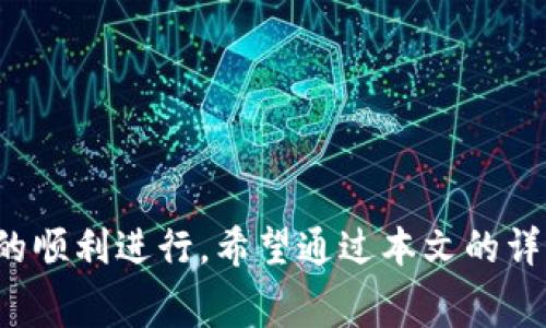 如何将人民币充值到Tokenim：详细指南与常见问题解答

Tokenim, 人民币充值, 加密货币交易/guanjianci

引言
在加密货币交易中，Tokenim 是一个备受欢迎的平台。随着数字资产不断增长的普及，越来越多的用户希望将人民币充入 Tokenim 以进行各种交易。然而，由于加密货币市场的复杂性，许多用户在充值过程中会遇到一些困难。本文将详细介绍如何将人民币充值到 Tokenim，并解答一些用户常见的问题，让您的充值过程更加顺利。

什么是 Tokenim？
Tokenim 是一种创新的数字资产交易平台，允许用户通过多种方式进行 cryptocurrency（加密货币）交易。作为一个全球性的交易所，Tokenim 提供了一系列的服务，帮助用户以最方便的方式进行资产交换。在 Tokenim 上，用户可以轻松地交易多种数字货币，包括比特币、以太坊、莱特币等。

充值前的准备工作
在您考虑将人民币充值到 Tokenim 之前，请确保您做好了以下准备工作：

ul
    listrong注册 Tokenim 账户：/strong首先，您需要在Tokenim上注册一个账户。请确保使用有效的电子邮件地址，并完成身份验证过程，以提高账户安全性。/li
    listrong了解平台费用：/strong在充值之前，请熟悉 Tokenim 的费用结构，包括充值费、提现费等。这将帮助您更好地管理您的资金。/li
    listrong确认充值方式：/strongTokenim 提供了多种不同的人民币充值方式，包括银行转账、第三方支付平台等。请根据您的需求选择合适的充值方式。/li
/ul

如何将人民币充值到 Tokenim
充值人民币到 Tokenim 的过程通常较为简单。以下是详细步骤：

ol
    listrong登录账户：/strong使用您的账户信息登录 Tokenim 平台。/li
    listrong找到充值选项：/strong在账户页面，找到“充值”选项并点击。/li
    listrong选择充值方式：/strong系统会列出可用的充值方式。选择支持人民币充值的方式，例如银行转账或其他本地支付选项。/li
    listrong输入充值金额：/strong输入您想要充值的人民币金额，并确认交易细节。/li
    listrong完成支付：/strong根据所选充值方式的指示，完成支付过程。确保保留好支付凭证。/li
    listrong等待到账：/strong通常情况下，大部分充值会在一定时间内到账，但具体时间取决于您的支付方式及平台审核效率。/li
/ol

充值后如何查看账户余额
充值完成后，您可以随时查看您的账户余额。步骤如下：

ol
    listrong登录账户：/strong再次登录您的 Tokenim 账户。/li
    listrong进入账户设置：/strong在账户主页中，您会看到资产管理或钱包的选项，点击进入。/li
    listrong查看余额：/strong在钱包页面，您可以找到人民币和其他数字货币的余额。如果充值成功，您的人民币余额会立即显示在这里。/li
/ol

常见问题解答

问题1：如果充值失败，我该怎么办？
充值失败可能有多种原因，包括支付未完成、账户信息不匹配等。如果您的充值未成功，您可以按以下步骤行事：
ul
    listrong查看充值状态：/strong首先，登录 Tokenim 账户，然后查看充值记录。确认您的交易状态是否显示为成功。/li
    listrong联系客户支持：/strong如果您的交易状态未更新或者显示失败，请联系 Tokenim 的客户支持。提供相关的充值记录和支付凭证，以便他们进行调查。/li
    listrong确认支付信息：/strong检查您的银行或支付平台，以确认支付是否实际完成。如果您发现已经扣款但仍未到账，请将相关信息提供给 Tokenim。/li
/ul
在大多数情况下，充值问题可以在短时间内解决，因此请耐心等待并随时与客户支持保持联系。

问题2：如何确保我在 Tokenim 的资金安全？
安全性是加密货币交易中最重要的方面之一。为确保您的资金安全，您可以采取以下措施：
ul
    listrong启用双重认证：/strongTokenim 支持双重认证（2FA），您可以通过手机应用等方式进行身份认证。这一安全措施可以有效保护您的账户。/li
    listrong定期更改密码：/strong定期更改您的账户密码，并使用强密码。避免使用容易被猜到的密码。/li
    listrong保持软件及安全工具更新：/strong使用更新的设备和软件，及时更新防病毒软件，有助于防范潜在的安全威胁。/li
    listrong分散资产：/strong尽量将数字资产分散在多个不同的钱包中，避免将全部资金存放在一个平台，以降低风险。/li
/ul
通过以上方式，您可以有效提高资金的安全性，让交易体验更加顺畅。

问题3：充值人民币会收取多少手续费？
不同的充值方式可能会涉及不同的手续费，以下是一些常见的情况：
ul
    listrong银行转账： /strong有些平台对银行转账不收取手续费，但有些可能会收取1%-5%不等的手续费。/li
    listrong第三方支付平台：/strong如通过支付宝或微信支付等方式，可能会收取固定金额或按比例的手续费，这取决于第三方平台的收费规则。/li
    listrong兑换费： /strong如果将人民币兑换为其他数字货币时，也可能会产生手续费，具体收费标准可以在平台上找到。/li
/ul
在充值之前，建议先查阅 Tokenim 的官方网站或咨询客服，了解具体的费用信息，以避免不必要的费用开支。

问题4：充值后多久能到账？
充值后到账时间因多种因素而异，以下是一些影响到账时间的因素：
ul
    listrong充值方式：/strong不同的支付方式到账时间长短不同。一般而言，银行转账可能需要1-3个工作日，而第三方支付一些可能会即时到账。/li
    listrong支付审核：/strong某些情况下，Tokenim 可能会对交易进行审核，导致到账时间延迟。在此期间，您的充值状态可能处于待审核状态。/li
    listrong网络情况：/strong网络拥堵或其他技术性问题可能也会影响到账时间，因此建议在充值高峰期尽量避开热门时间。/li
/ul
一般来说，大多数充值会在短时间内到账，但如果遇到长时间未到账的情况，建议及时联系Tokenim客服进行查询。

问题5：能否随时提取充值的人民币？
在 Tokenim 充值人民币后，您可以随时提取资金，但需要遵循平台的相关规定和流程：
ul
    listrong首次提款：/strong如果您是首次从 Tokenim 提取人民币，可能需要完成额外的身份验证以确保安全。/li
    listrong提款限制：/strong请注意，Tokenim 可能对每日或每月的提款限额设定上限，因此根据您的账户类型和信用水平，提款限制可能会有所不同。/li
    listrong手续费：/strong提取人民币时，Tokenim 可能会收取一定的手续费，请在提款之前查看相关费用。/li
/ul
确保您在提款前熟悉 Tokenim 的相关政策，以便顺利进行提款，避免不必要的麻烦。

总结
将人民币充值到 Tokenim 是一个相对简单的过程，但需要用户在操作过程中格外小心。了解相关流程、费用及安全措施，可以保证您资金的安全以及交易的顺利进行。希望通过本文的详细介绍和问题解答，能帮助您更好地理解如何在 Tokenim 进行人民币充值。如有任何疑问，请随时联系上述平台的客服。祝您在加密货币交易中投资顺利！