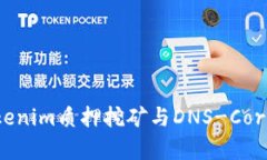深度解析Tokenim质押挖矿与