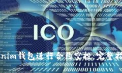 如何利用Tokenim钱包进行合