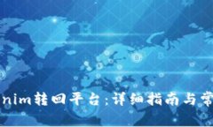如何将Tokenim转回平台：详