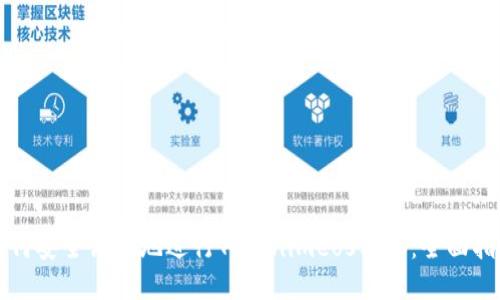 如何安全高效地进行Tokenimeos转账:全面指南